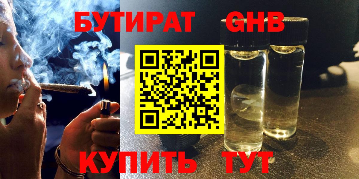 БУТИРАТ вода  Вход с VPN  БУТИРАТ  Уссурийск 