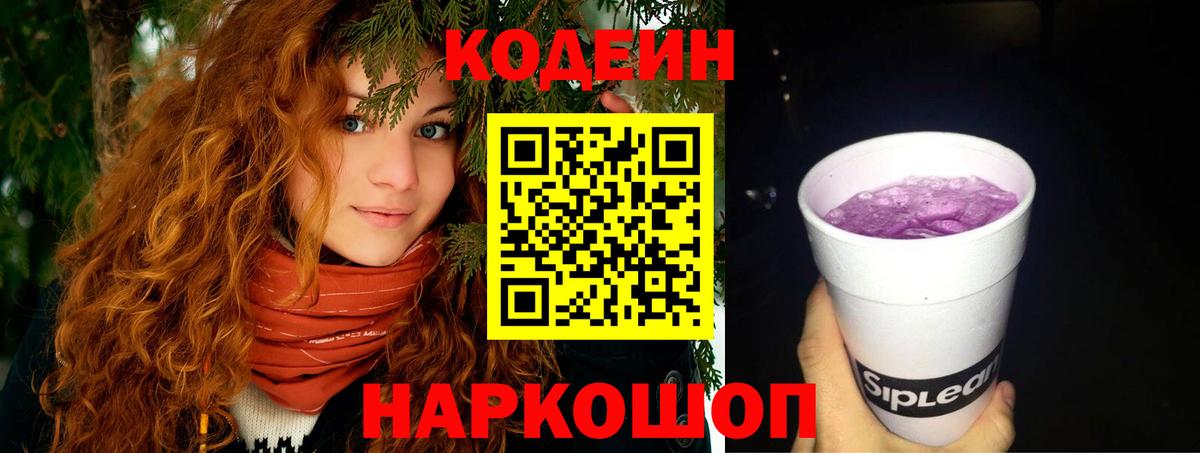 Кодеиновый сироп Lean напиток Lean (лин) Уссурийск