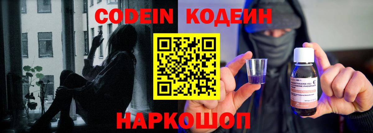 Уссурийск  Codein Purple Drank  Codein напиток Lean (лин)  Вход с VPN 