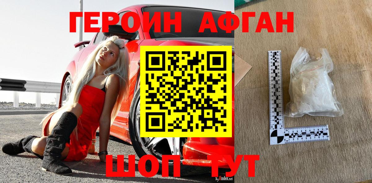 ГЕРОИН белый Уссурийск