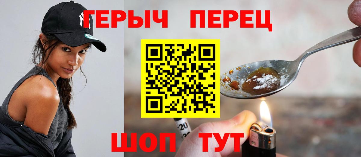 Героин герыч  Вход с VPN  Уссурийск 