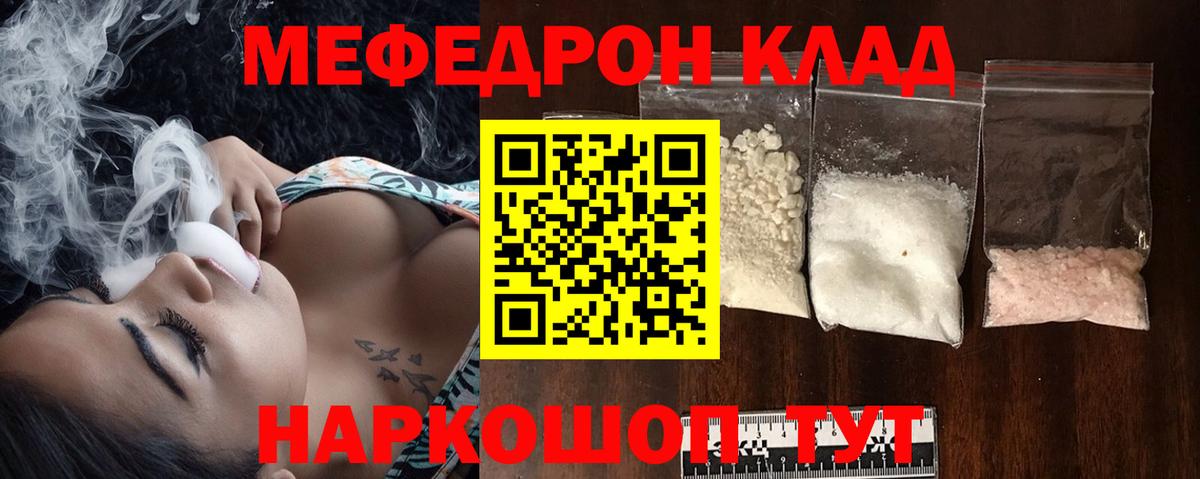Меф  МЕФ мука  Вход с VPN  МЯУ-МЯУ мука  Уссурийск 