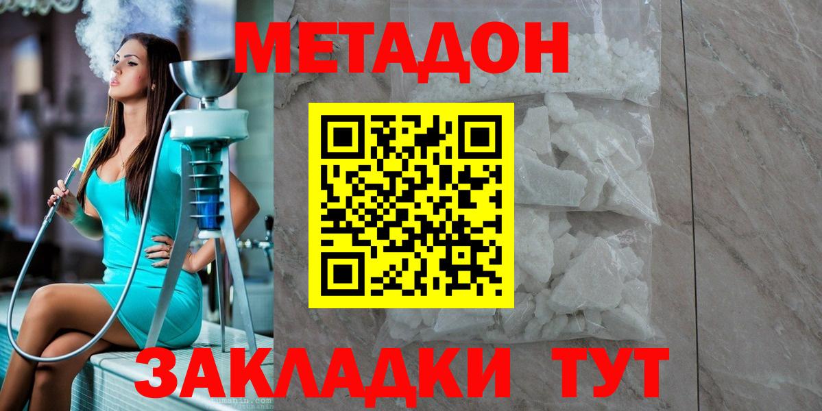 Уссурийск  МЕТАДОН methadone  Метадон VHQ  Вход с VPN 