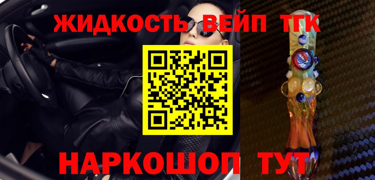 Уссурийск  ТГК THC oil  купить   ТГК жижа  Вход с VPN 
